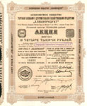 АО торговли хлебными и другими сельско-хозяйственными продуктами ХЛЕБОПРОДУКТ. 1923 г.
