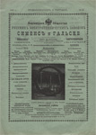 АО Русских электротехнических заводов Сименс и Гальске. Рекламная листовка. 1909 г.