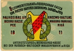 АО Русско-Балтийского вагонного завода в Риге. Акция в 250 руб., г. С.-Петербург, 1906 г.