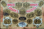 Товарищество мануфактур Людвиг Рабенек в Москве. Пай в 1000 руб., именной, 1879 г.