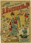 Товарищество чайной торговли <I>В. ВЫСОЦКИЙ и К</I> в Москве. Пай на предъявителя в 500 руб, Москва, 1910 г.