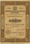 Московское АО Антрацита. 1915 г.